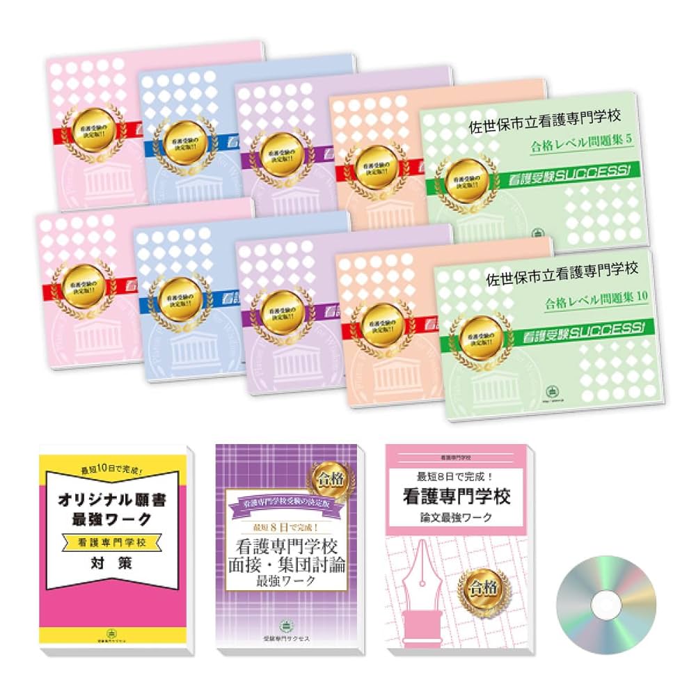 看護専門学校問題集 2026 宮本看護専門学校・直前対策合格セット問題集(5冊) 過去問