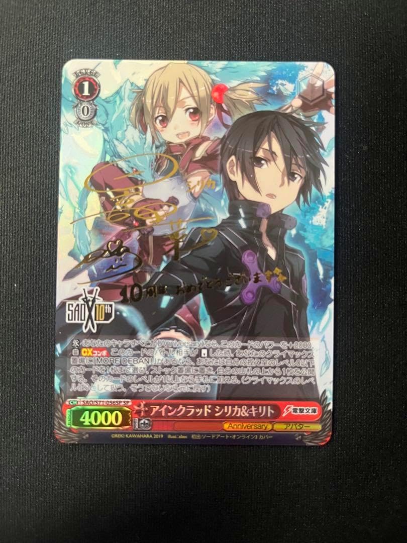 ヴァイスシュヴァルツ/ PSA10 アインクラッド シリカ＆キリト SP