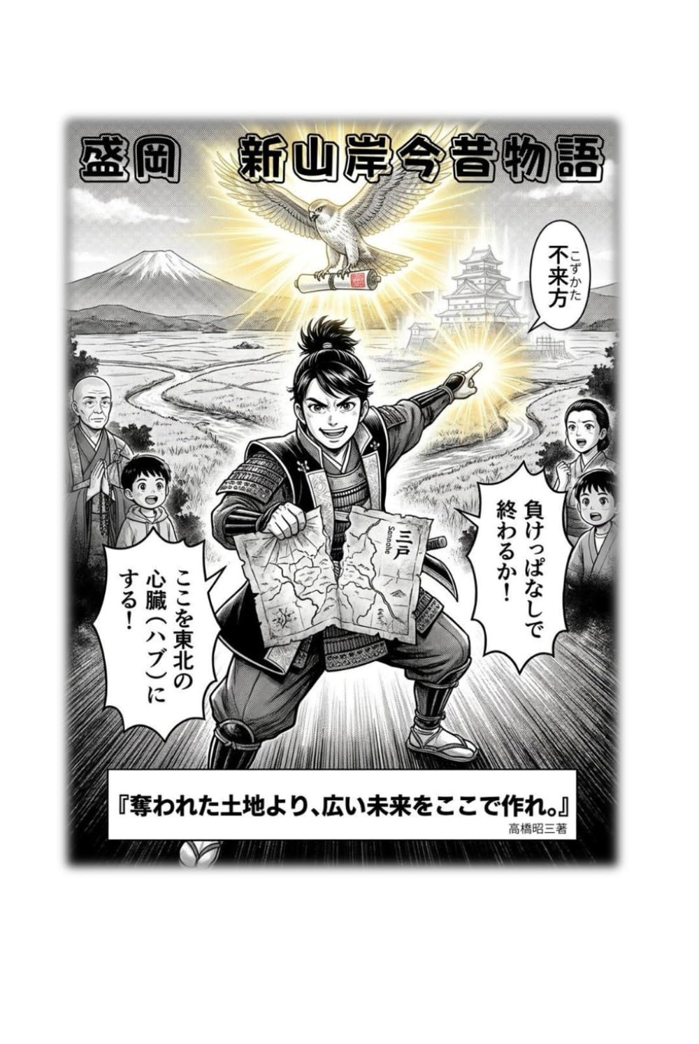 盛岡　新山岸今昔物語