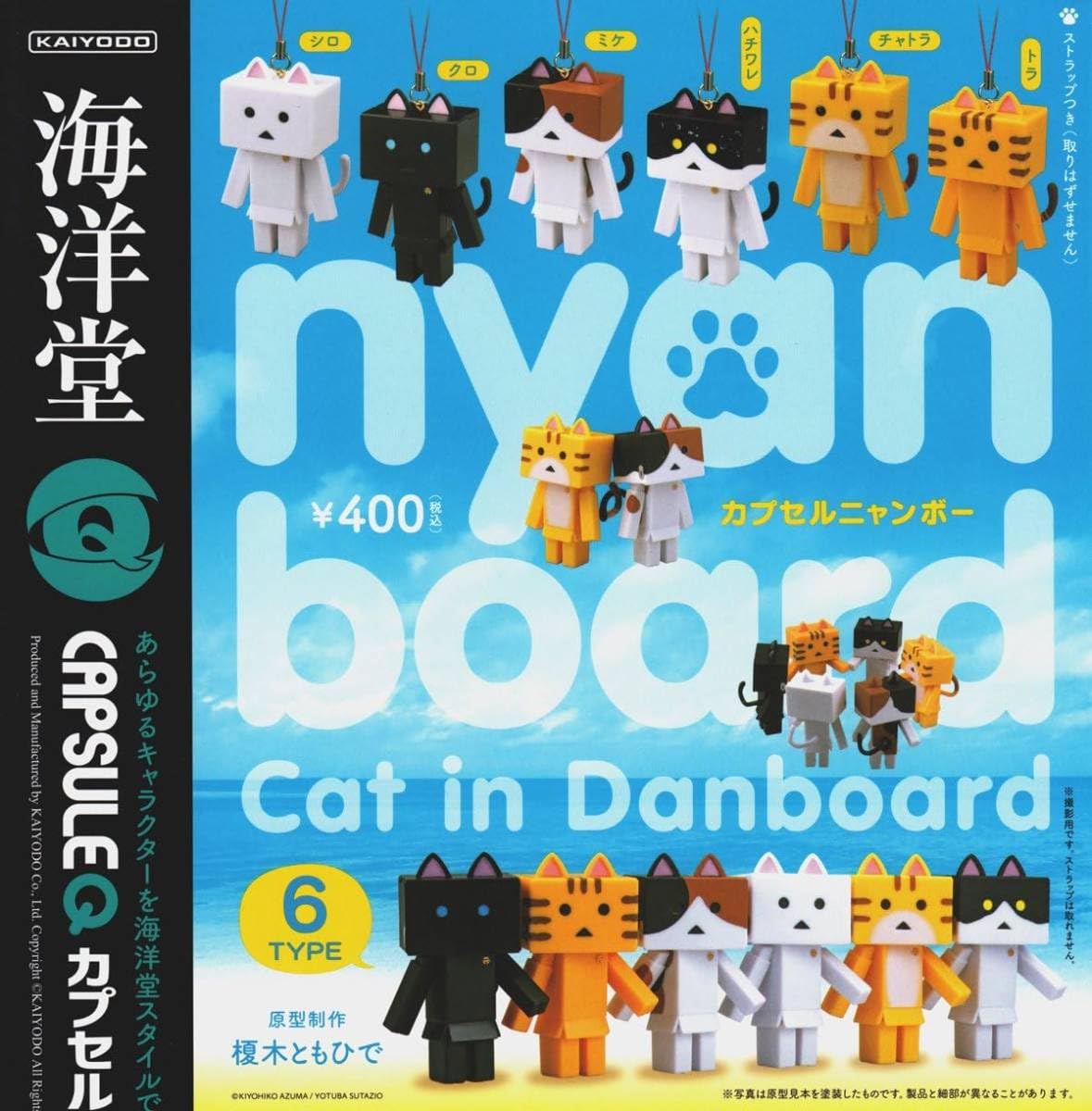 Amazon.co.jp: カプセルQ カプセルニャンボー capsule nyanboard 全7種