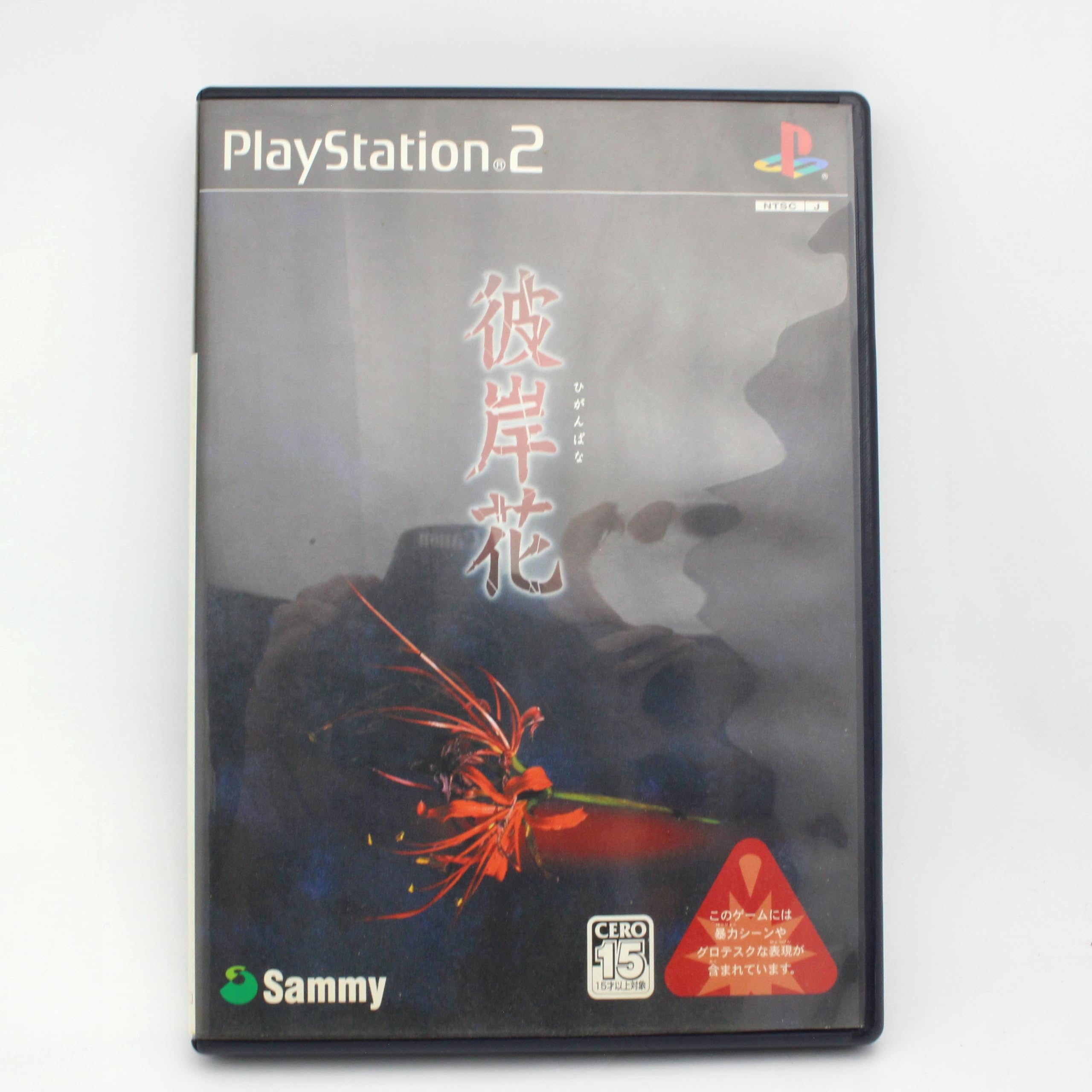 彼岸花 (Playstation2) Amazon | 彼岸花 (Playstation2) | ゲーム