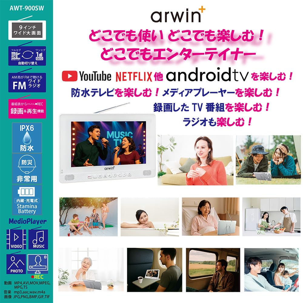 Amazon | 防水テレビ お風呂 フルセグwi-fi ネット動画対応 9インチ
