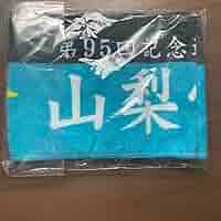 高校野球タオル 71P9OZMryML._AC_SY200_QL15_.jpg