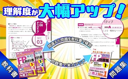 2026-2027年版 みんなが欲しかった! Fpの教科書1級 Vol.1 ライフプランニングと資金計画・リスク管理/年金・社会保険/金融資産運用