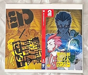 Amazon.co.jp: 都市伝説解体センター 2bro. Switch パッケージ シート