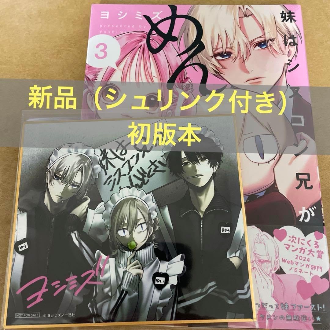 妹はシスコン兄がめんどくさい 特典セット 特典 初版 2冊 妹はシスコン兄