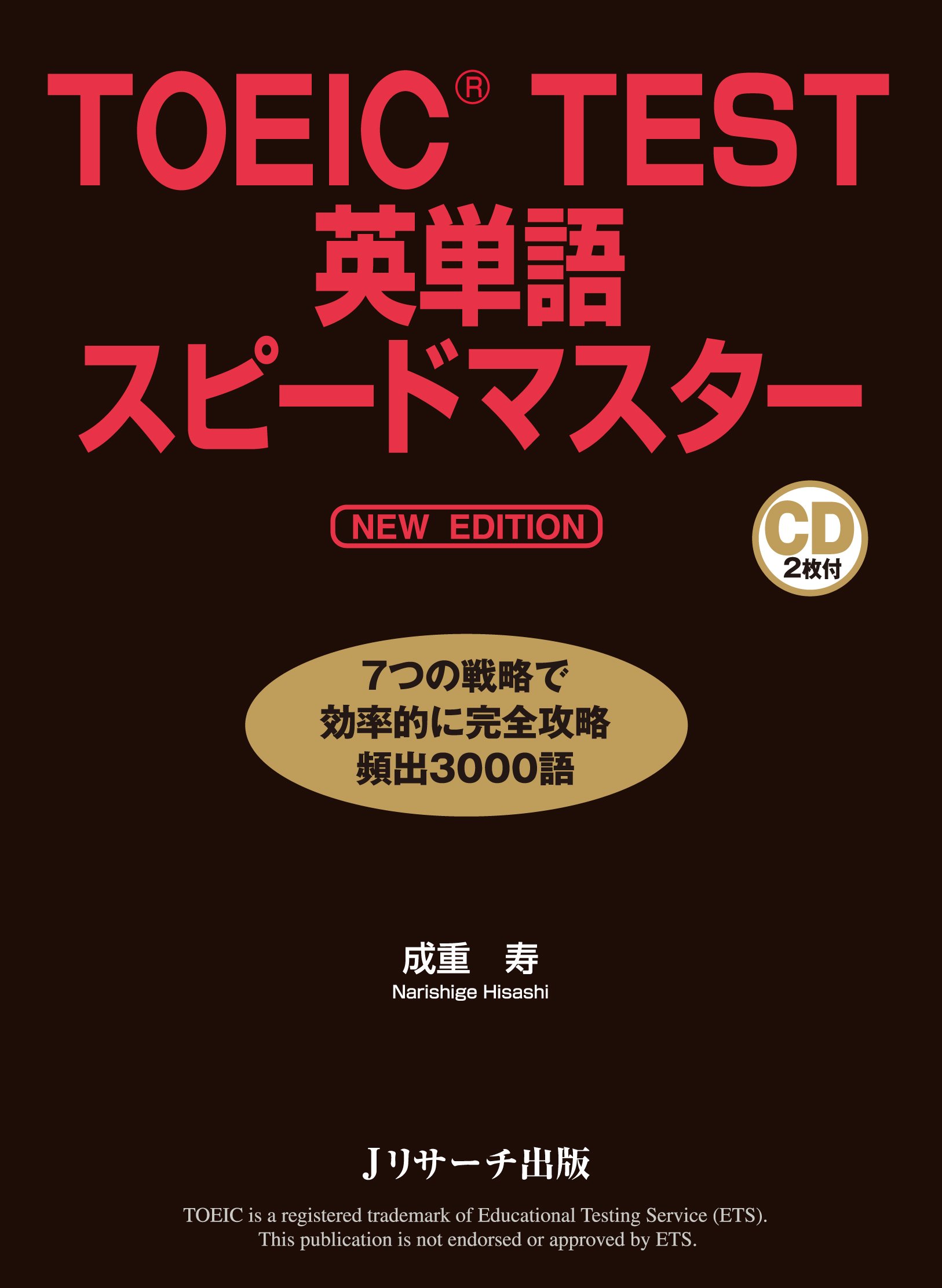 TOEIC TEST 全パートまるごとスピードマスター他4冊 TOEIC TEST 全パートまるごとスピードマスター - メルカリ
