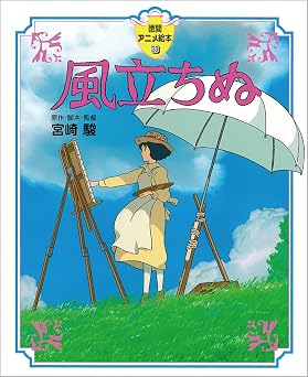 The Wind Rises English and Japanese Edition