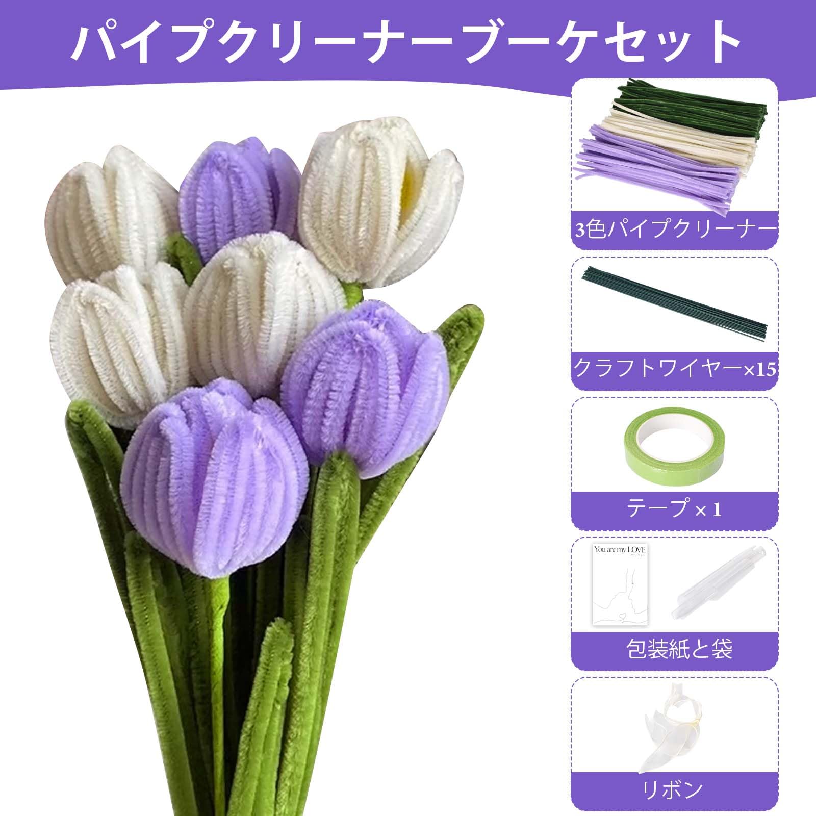 Amazon | 手芸モール チューリップの手芸キット カラーモール 紫+白＋
