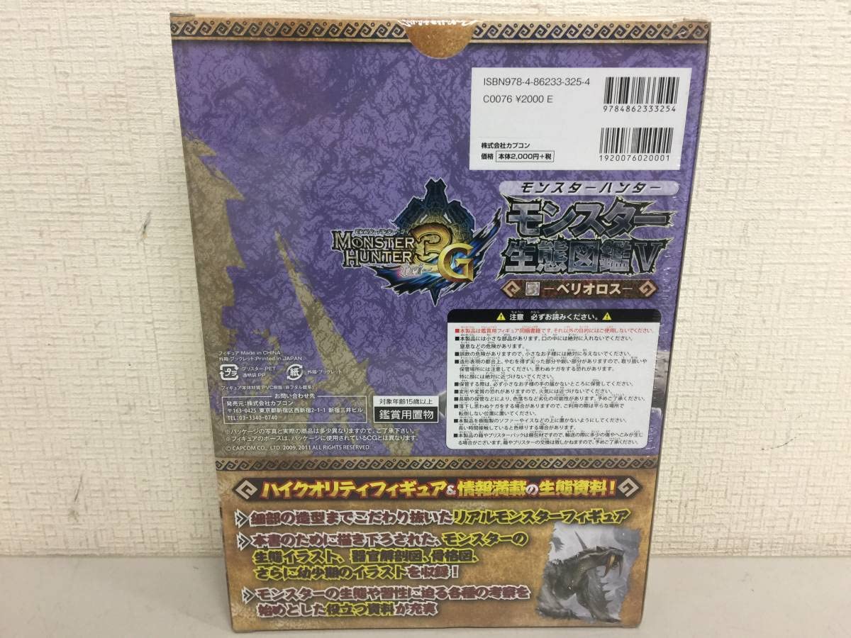 Amazon.co.jp: モンスターハンター3G モンスター生態図鑑