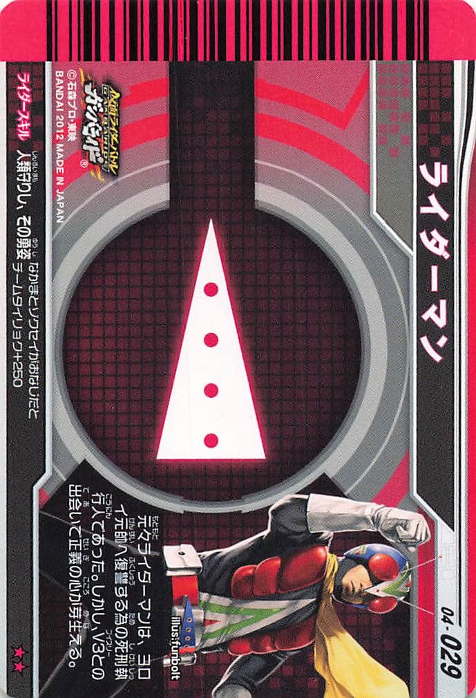 Amazon.co.jp: 仮面ライダーバトル ガンバライド カード ライダーマン
