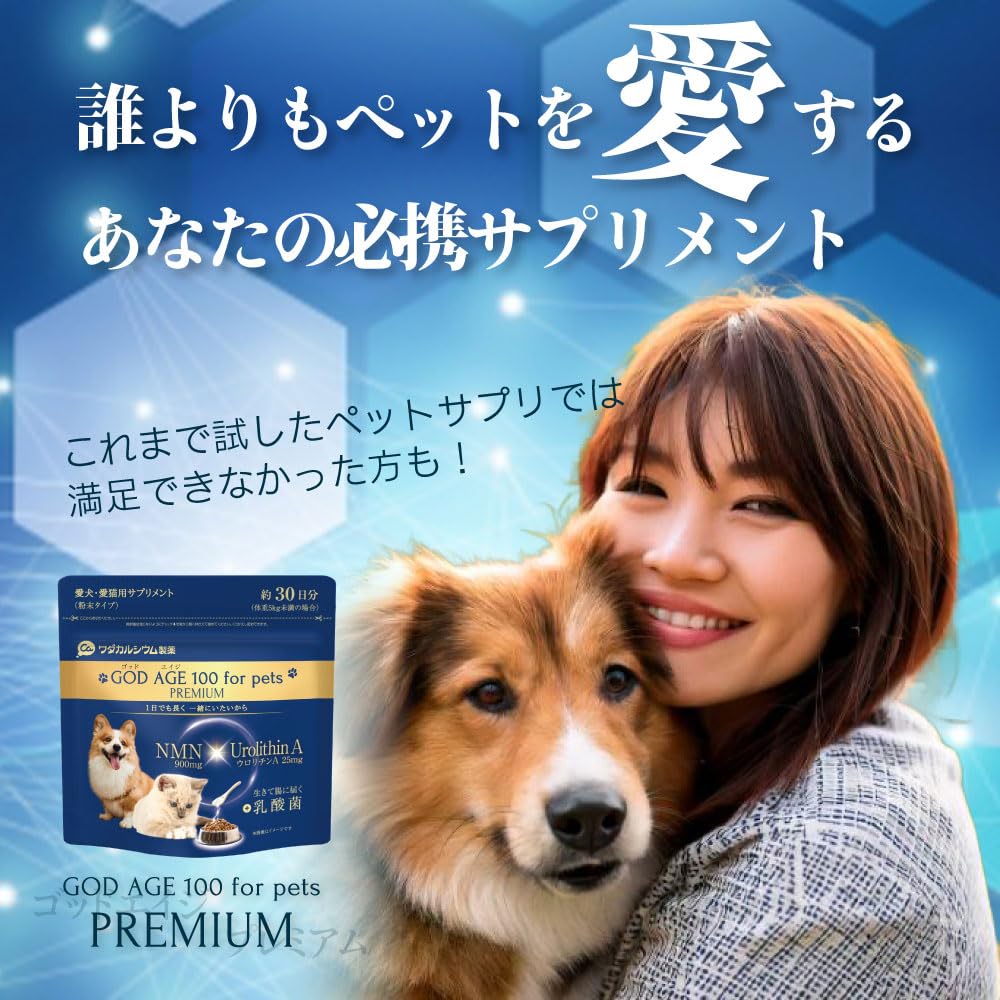 Amazon.co.jp: NMN 犬 猫 サプリ ペット用 900mg ゴッドエイジ