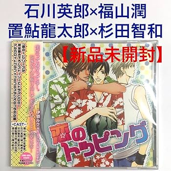 Amazon.co.jp: Topping of Love Hideo Ishikawa x Jun Fukuyama