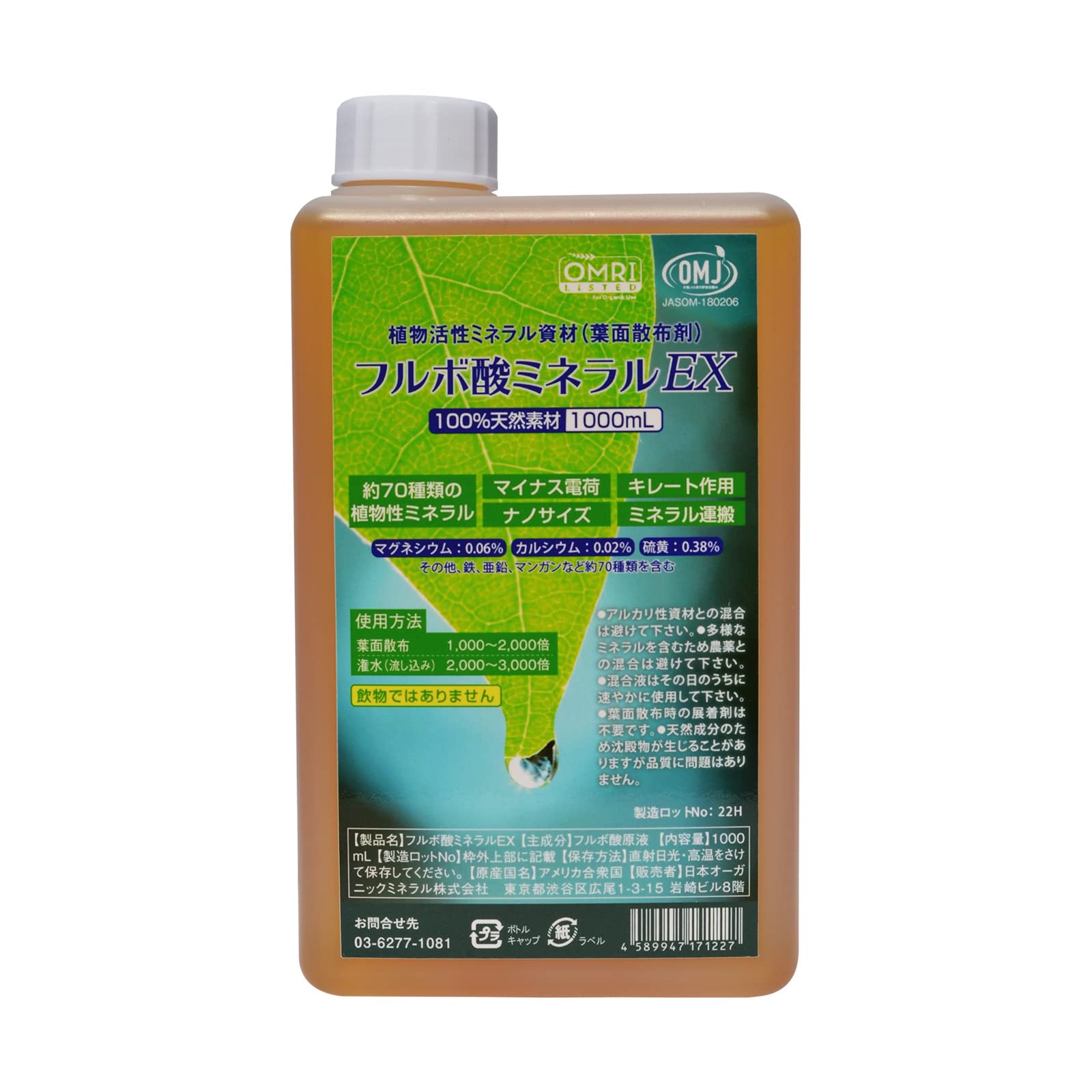 ヒューミックシェール植物ミネラル(フルボ酸)1000ml 楽天市場】【楽天ランキング1位入賞】U＆I・JAPAN 植物ミネラル