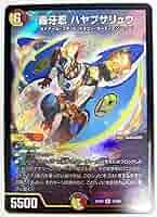 Amazon.co.jp: デュエルマスターズ DMEX06 14/98 轟牙忍