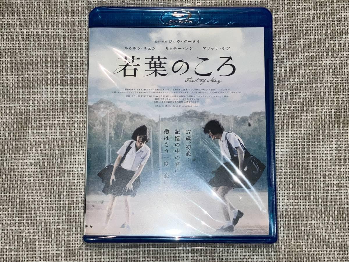 楽天ブックス: 若葉のころ【Blu-ray】 - ジョウ・グータイ - ルゥルゥ