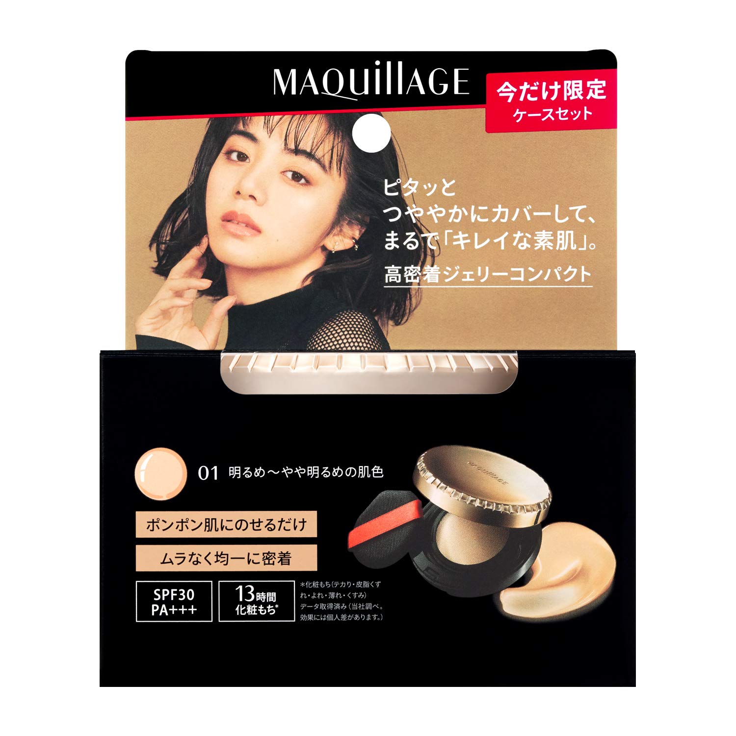 Amazon | マキアージュ ドラマティックジェリーコンパクト&ケース 限定