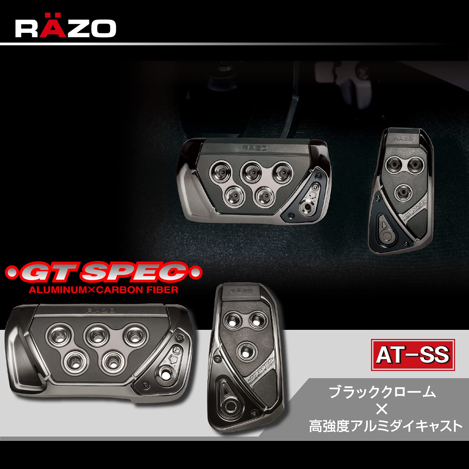 RAZO GT SPEC ペダルセットおまとめ Amazon | カーメイト 車用 ペダルセット RAZO GTスペック AT-S