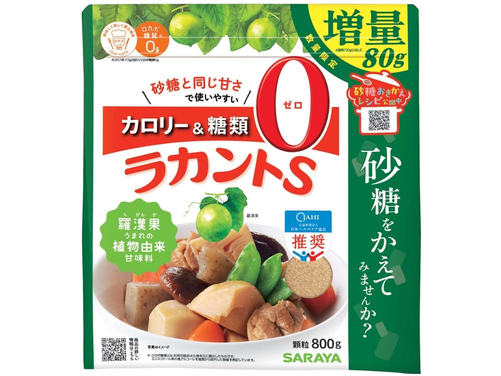 Amazon.co.jp: サラヤ ラカントS 顆粒 増量800g（80g増量）2個セット