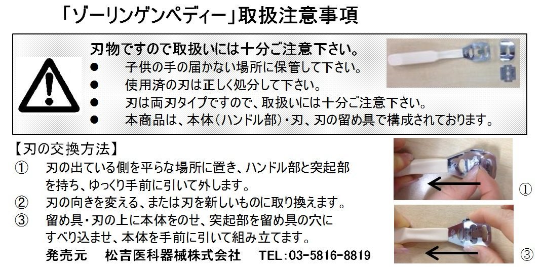 松吉医科器械 ペディー 魚の目・角質削り【替刃20枚付き】