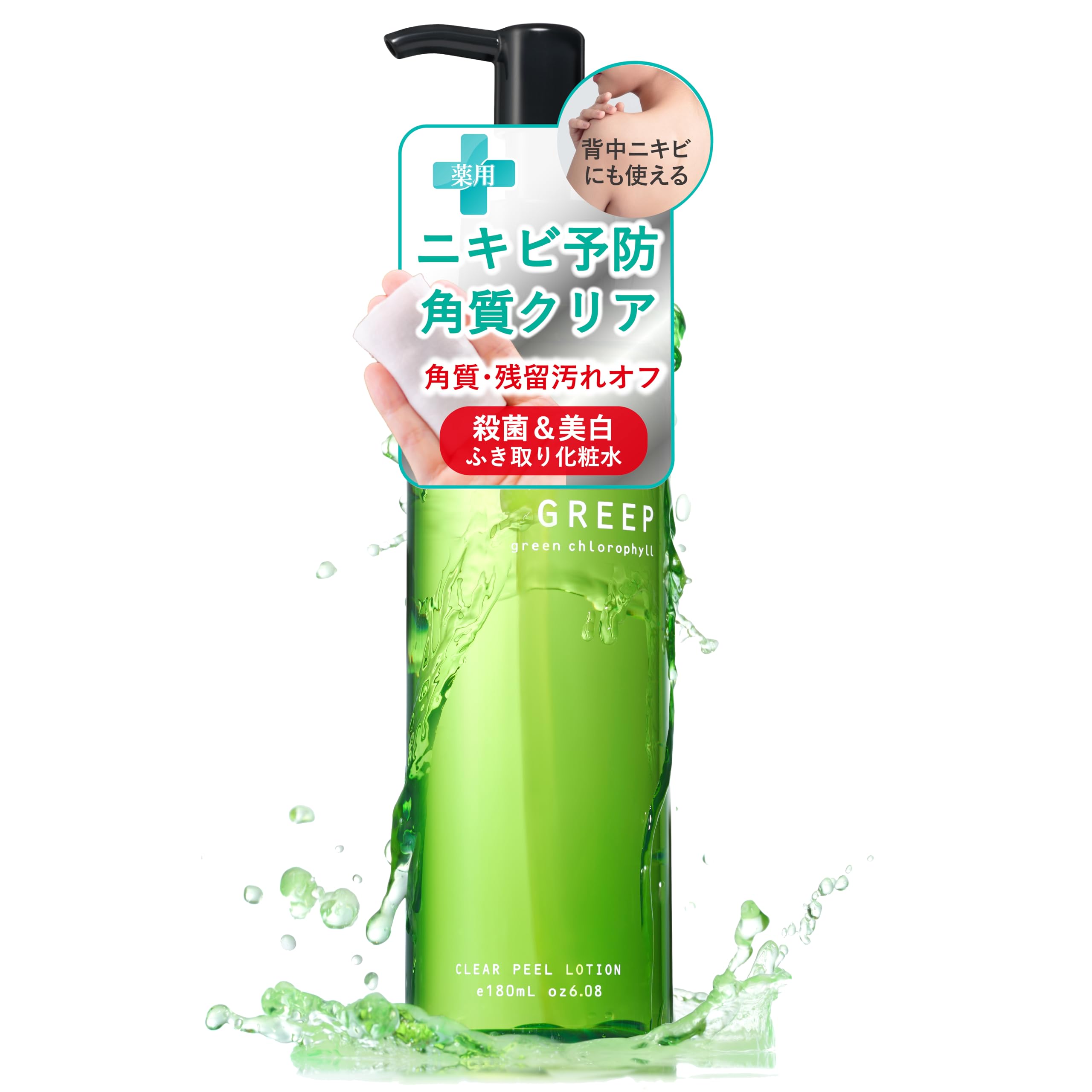 Amazon | GREEP 薬用ふきとり化粧水 ニキビ・肌荒れ予防 2つの有効成分