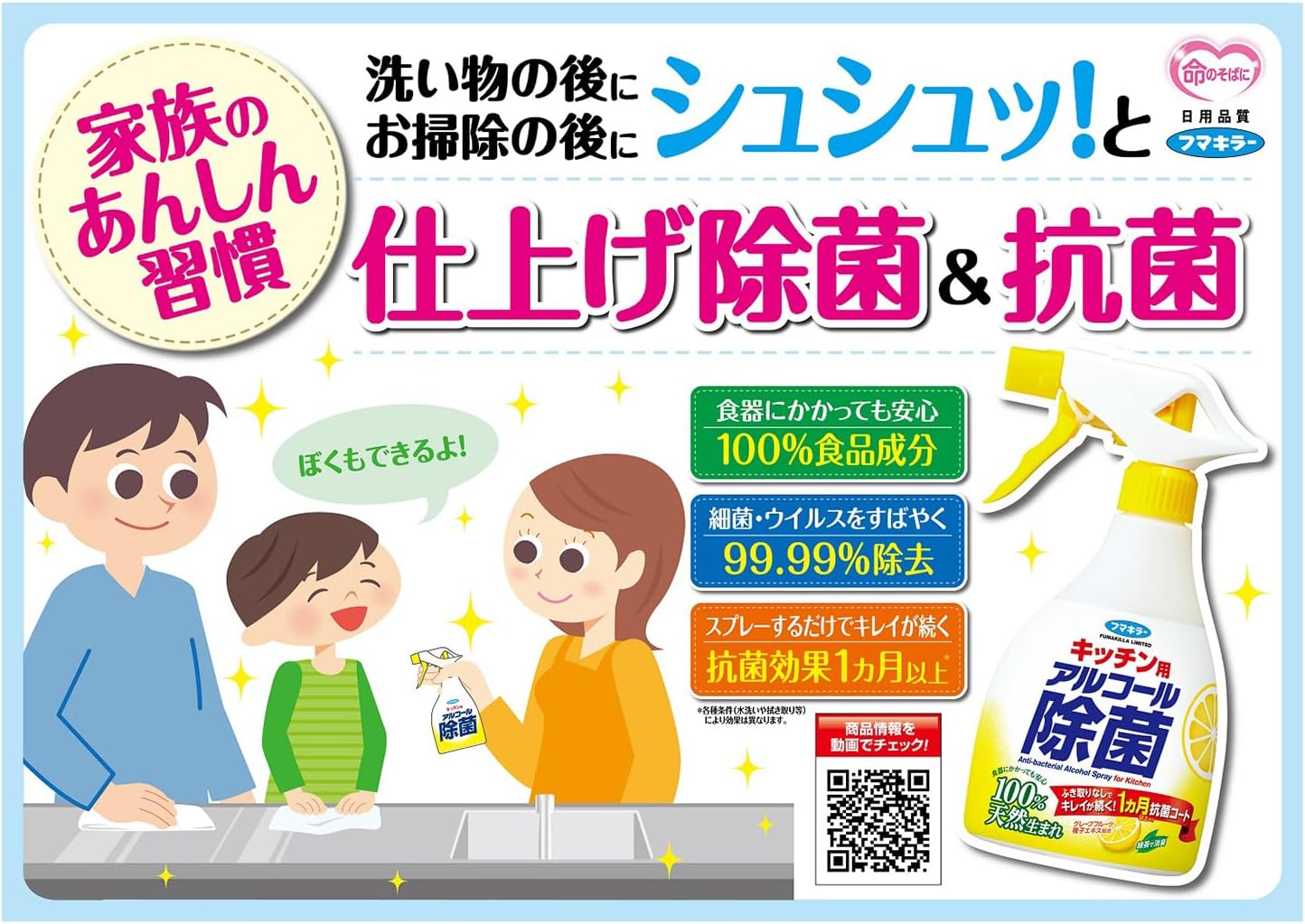 アルコール除菌 キッチン用アルコール除菌スプレーつめかえ用1440ml フマキラー