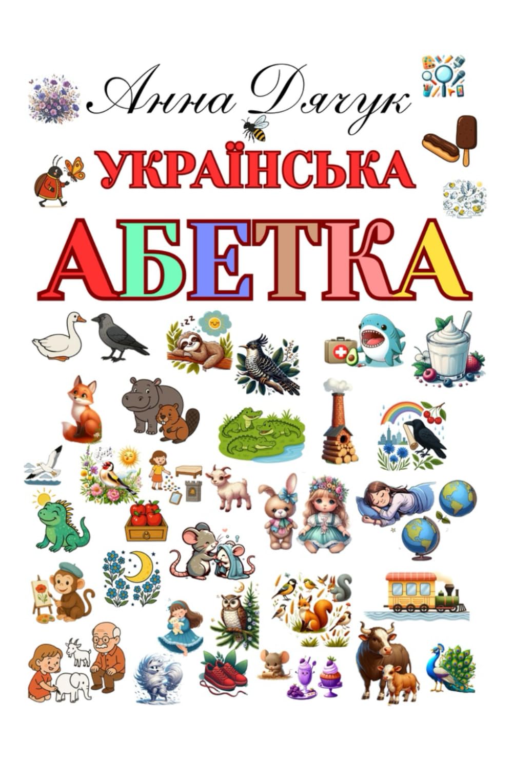 Українська АБЕТКА