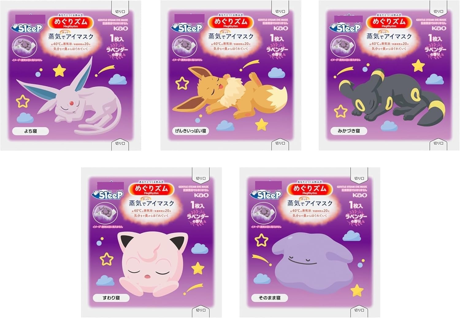 値下げ【新品未開封】めぐりズム 蒸気でホットアイマスク ポケモンスリープ 7箱 在庫限り】花王 めぐりズム 蒸気でホットアイマスク ポケモン