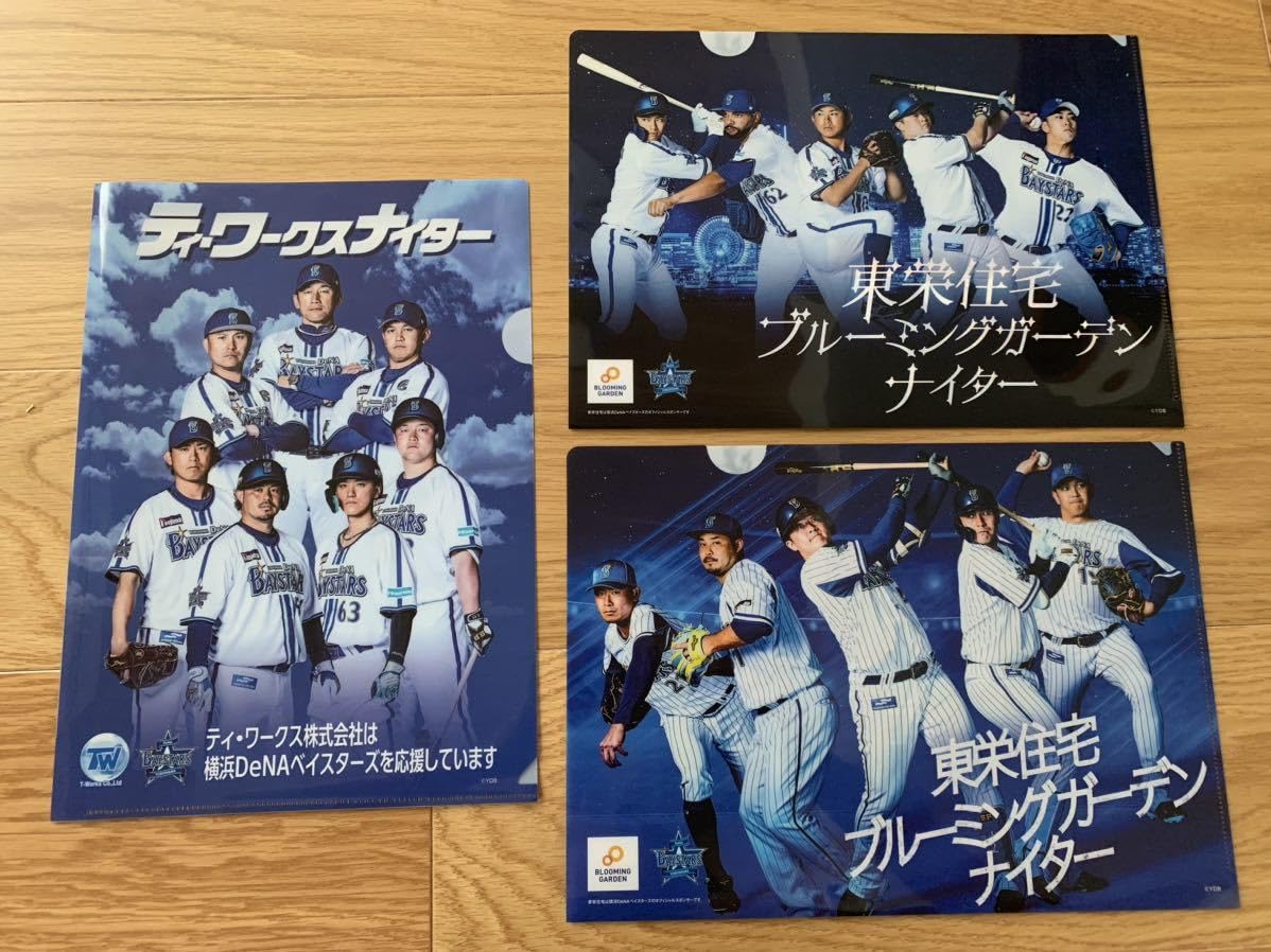 Amazon.co.jp: 横浜DeNAベイスターズ / クリアファイル3枚セット