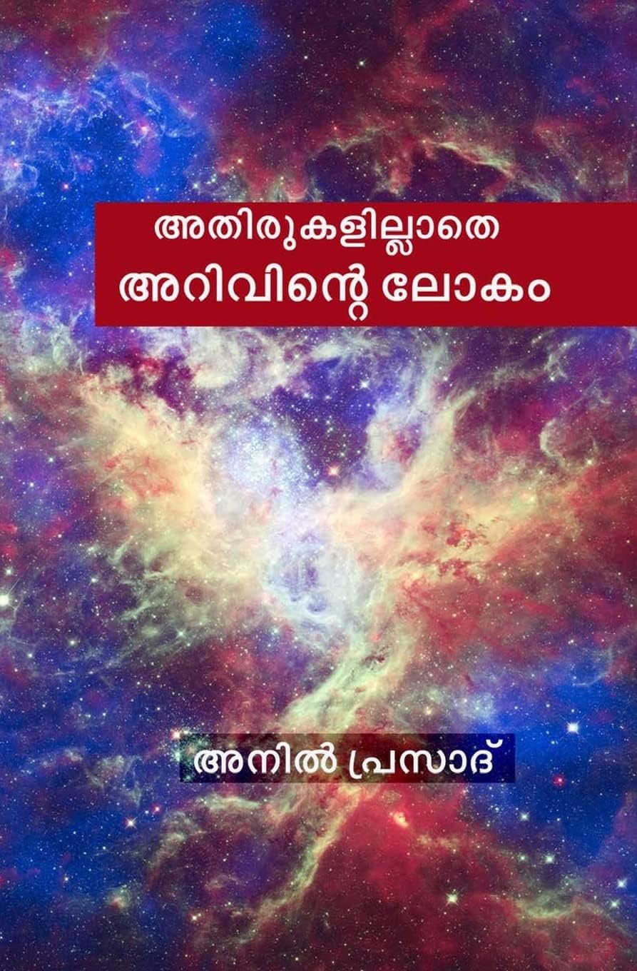 Athirukalillathe Arivinte Lokam: Volume -1; Basic Knowledge (Malayalam Edition)