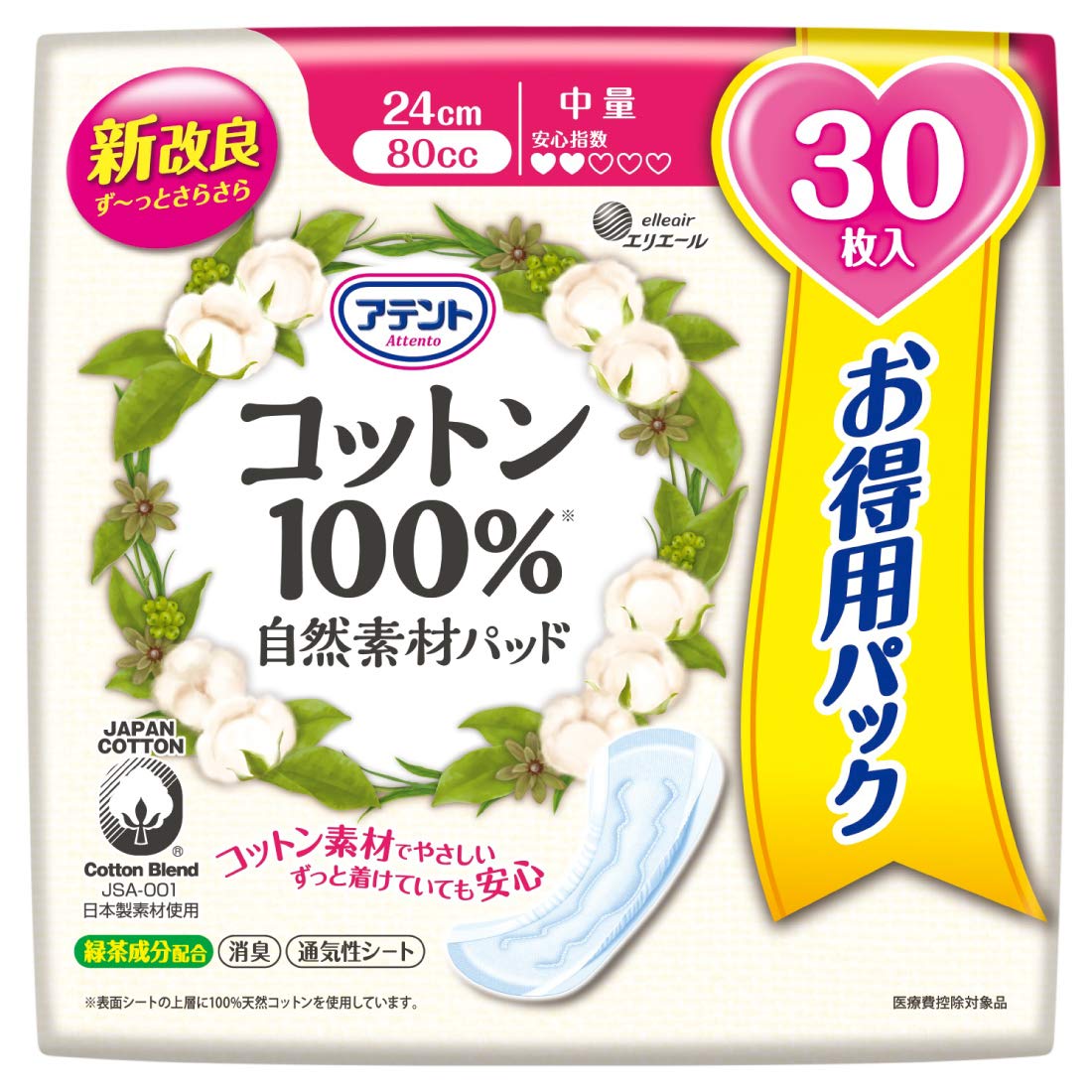 アテント コットン 100%自然素材パッド 中量【大容量30枚】 30枚【大容量】