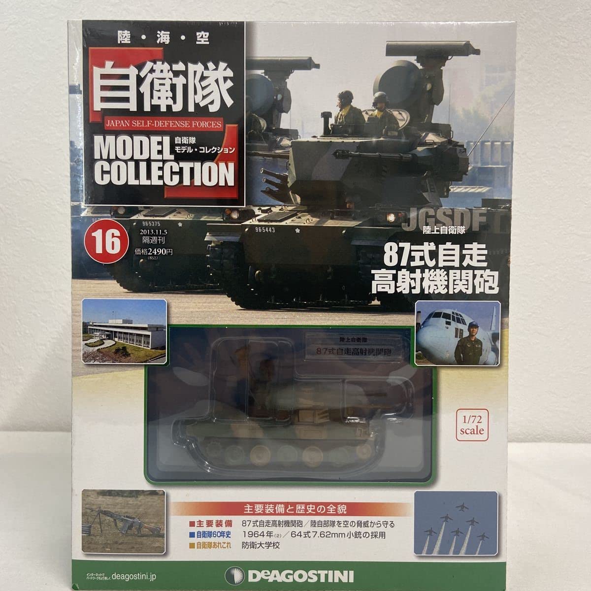 Amazon | 未開封 デアゴスティーニ 自衛隊モデルコレクション #16