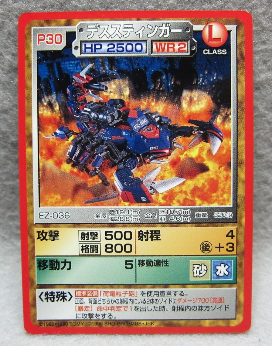 ZOIDS ゾイド　デススティンガー Amazon | デススティンガー STINGER EZ-036 1/72 ZA DEATH