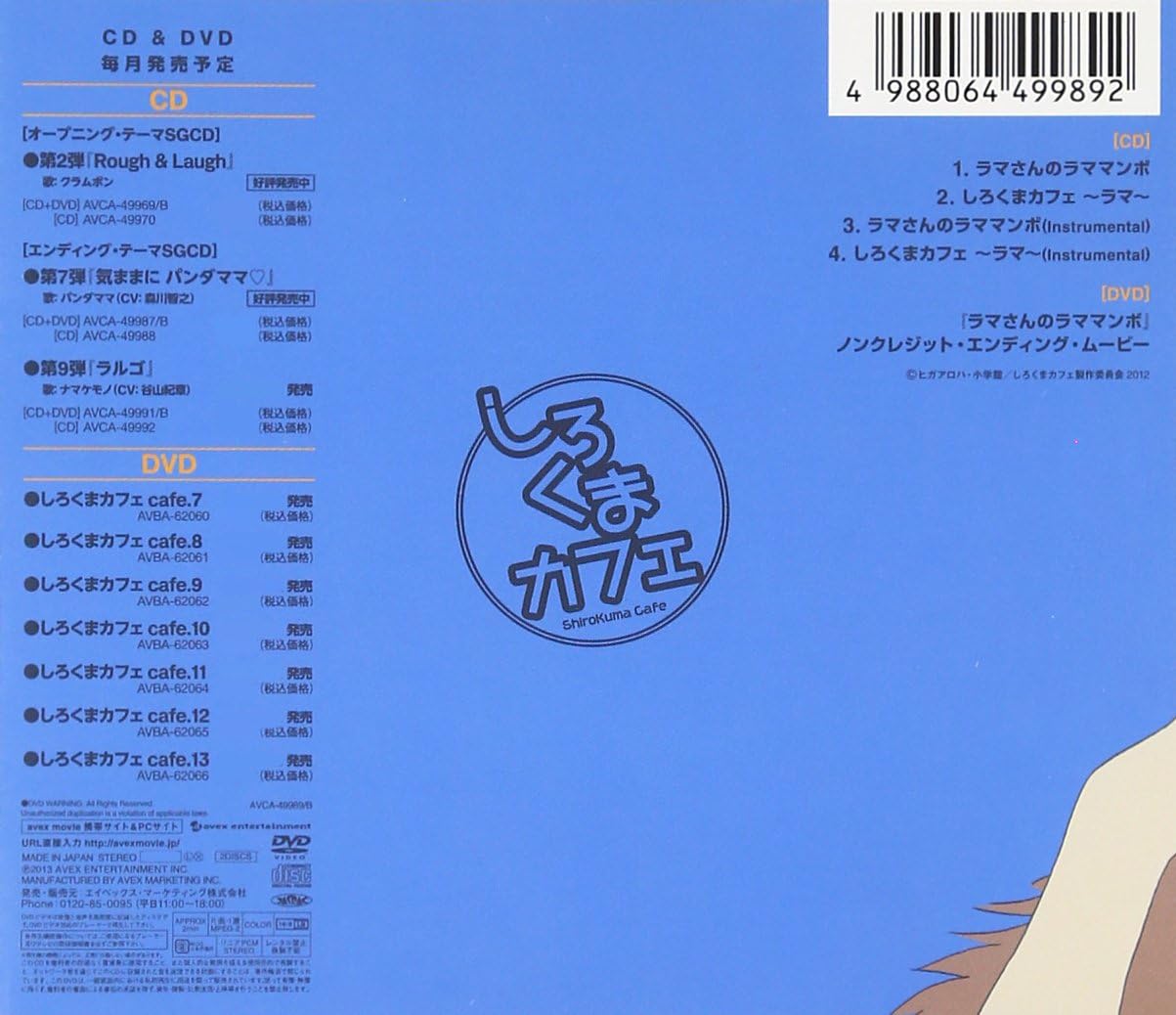 Amazon ラマさんのラママンボ Dvd付 ラマ Cv 小野大輔 アニメ ミュージック