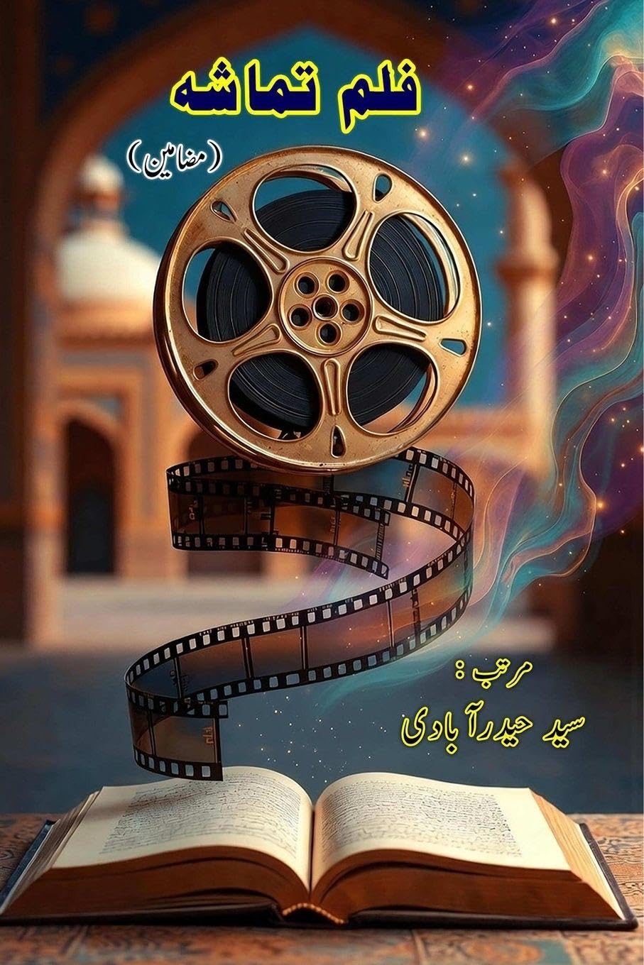 Film Tamasha (Essays): (Urdu Literary Essays, Research and Criticism)