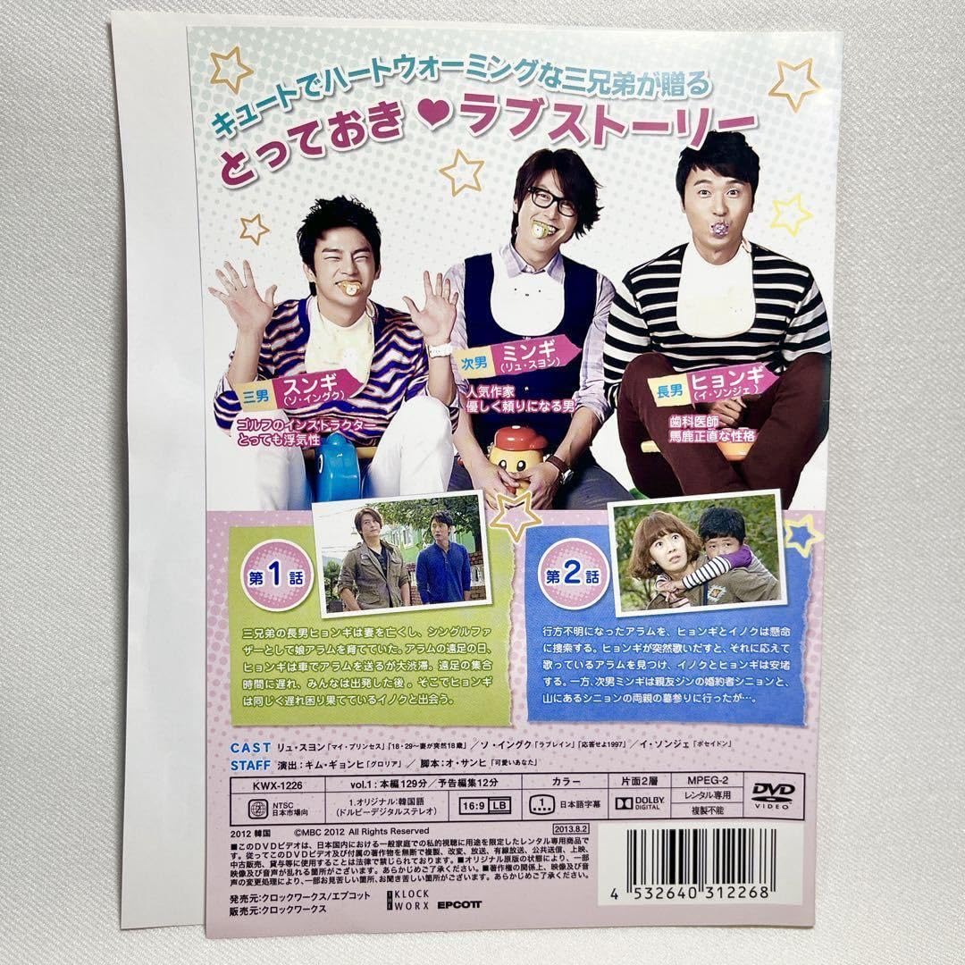 ☆希少☆韓国ドラマ「マイラブリーブラザーズ 」DVD ソイングク