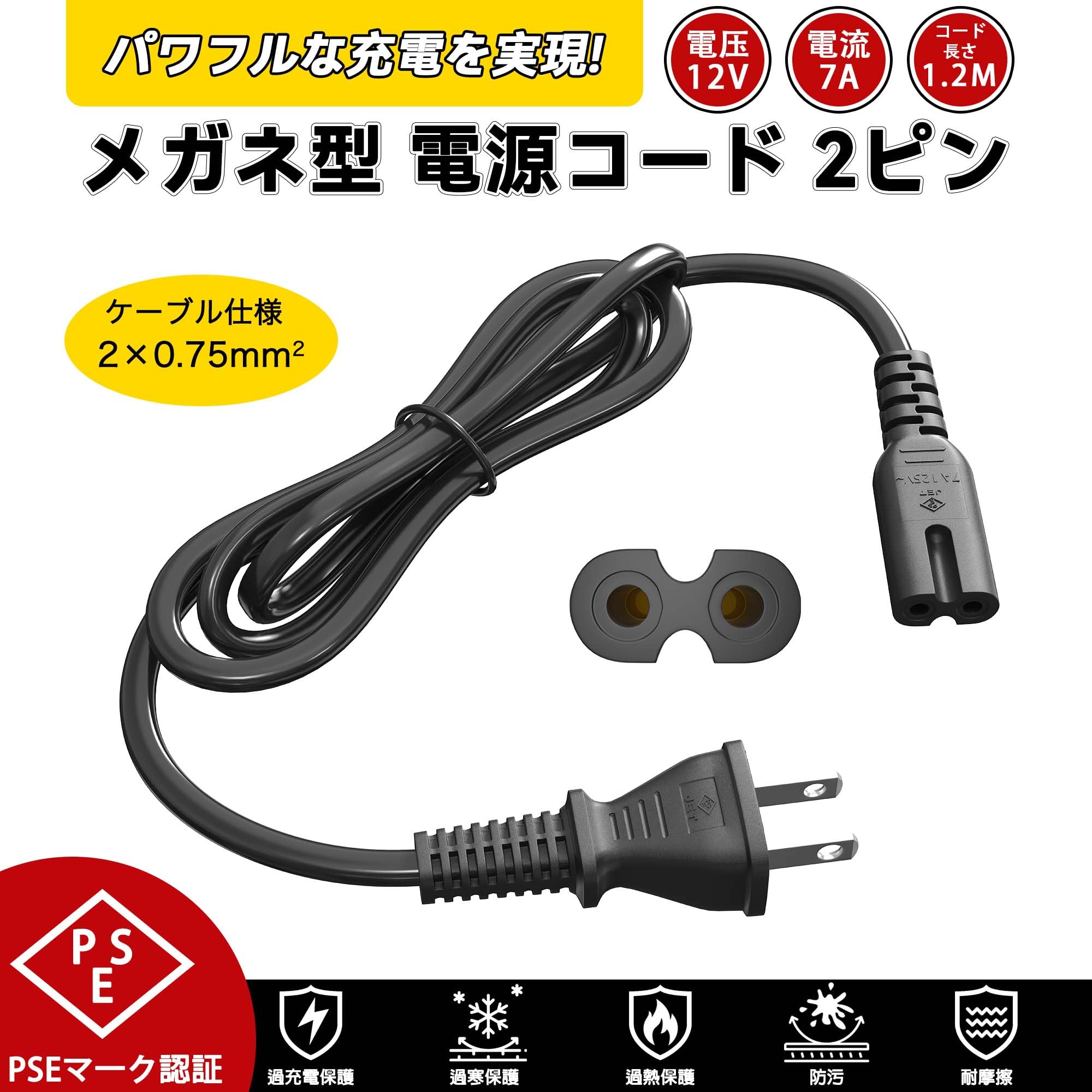 Amazon | メガネケーブル AC電源ケーブル 1.2m ストレート RoHS 120cm