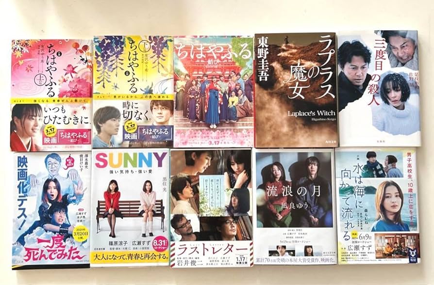 Amazon.co.jp: 広瀬すず主演映画 小説セット : おもちゃ