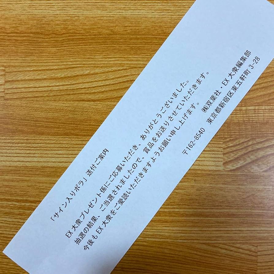 元乃木坂46若月佑美　直筆サイン入りチェキ　卒業直前　EX大衆 元乃木坂46若月佑美直筆サイン入りチェキ卒業直前EX大衆