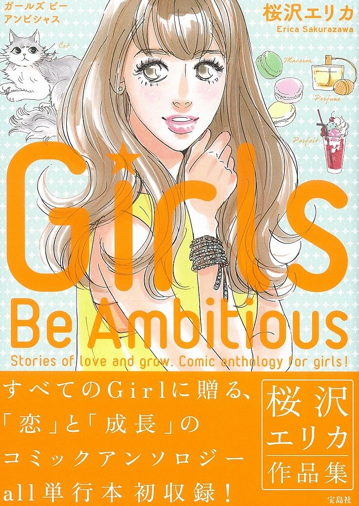 マンガ/漫画　桜沢エリカ作品　全44巻 マンガ⁄漫画 桜沢エリカ作品 全44巻