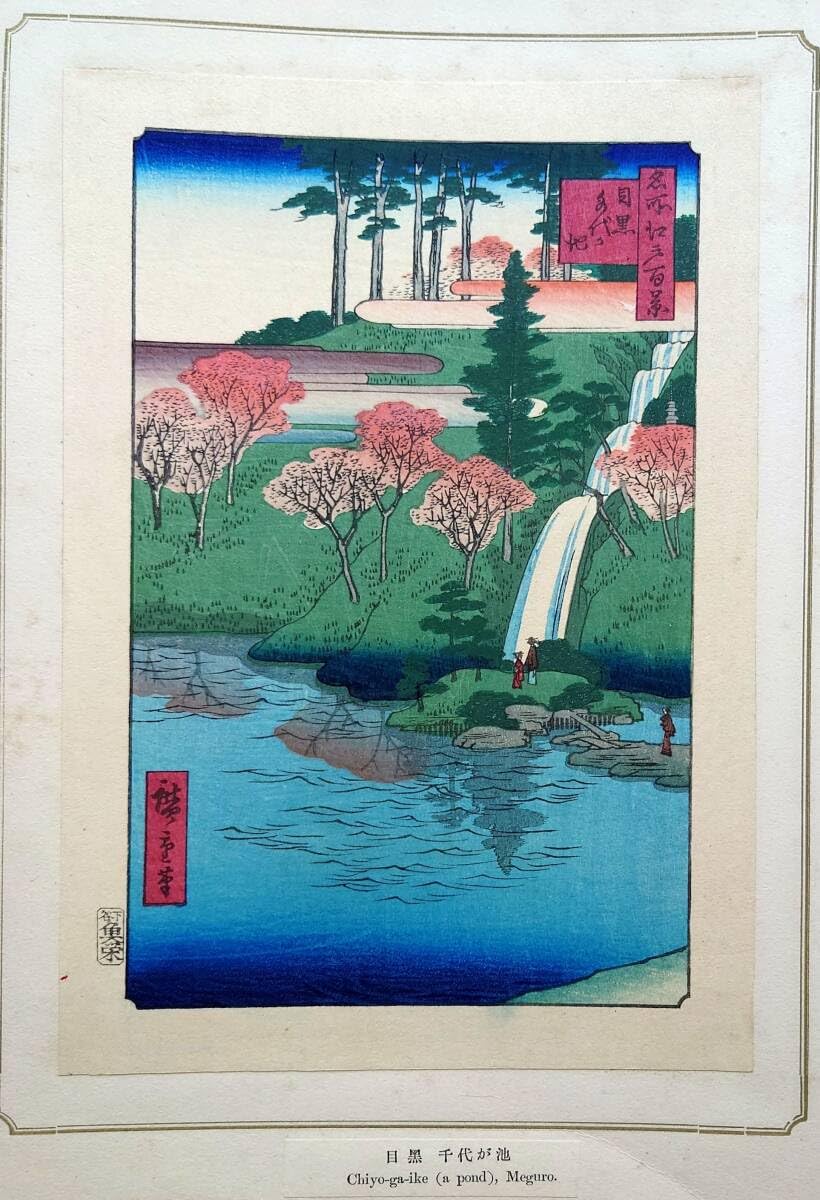 Amazon.co.jp: f24080023〇名所江戸百景 彩色木版画 浮世絵 歌川広重