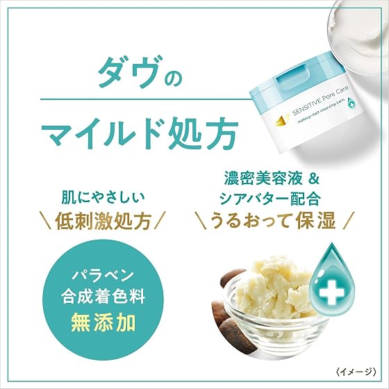 Dove（ダヴ） しっとり毛穴ケアクレンジングバームの商品画像