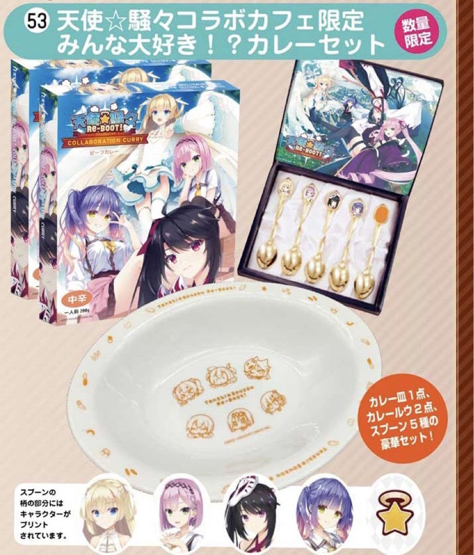 Amazon.co.jp: 天使☆騒々 RE-BOOT! みんな大好きカレーセット コラボ 