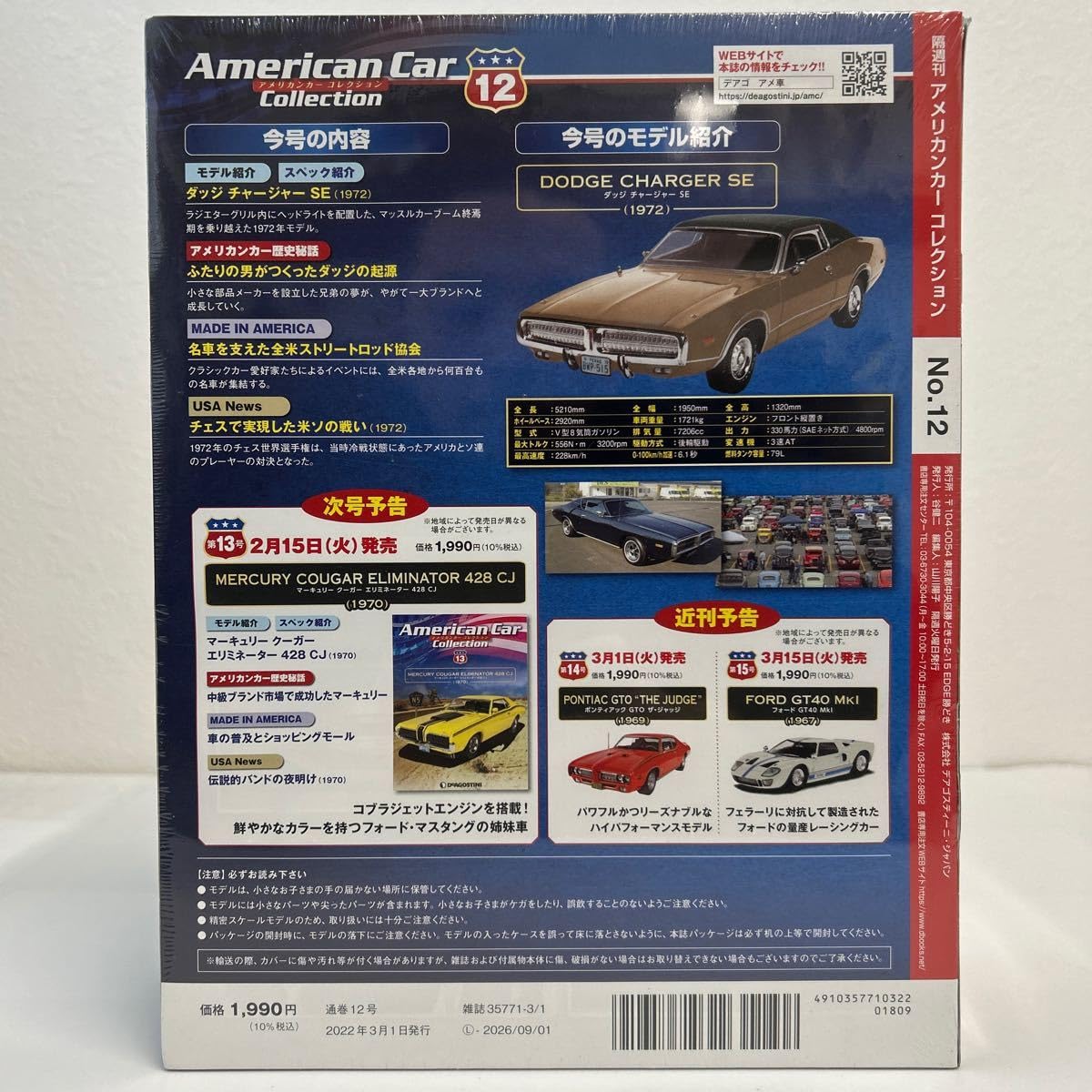 Amazon | 未 デアゴスティーニ アメリカンカーコレクション 1/43#12