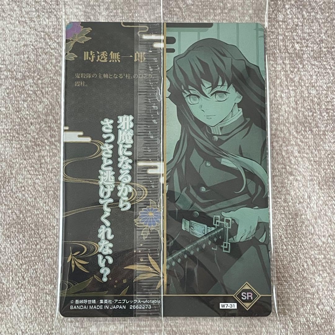 Amazon.co.jp: 鬼滅 ウエハース7 カード SR 時透無一郎 スーパー 