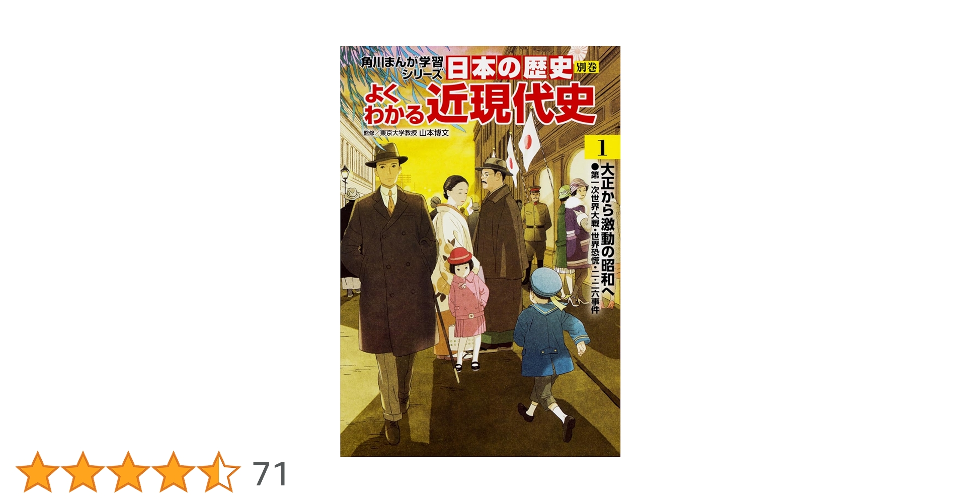 日本の歴史別巻　よくわかる近現代史 ３ Amazon.co.jp: 日本の歴史 別巻 よくわかる近現代史3 現代日本と
