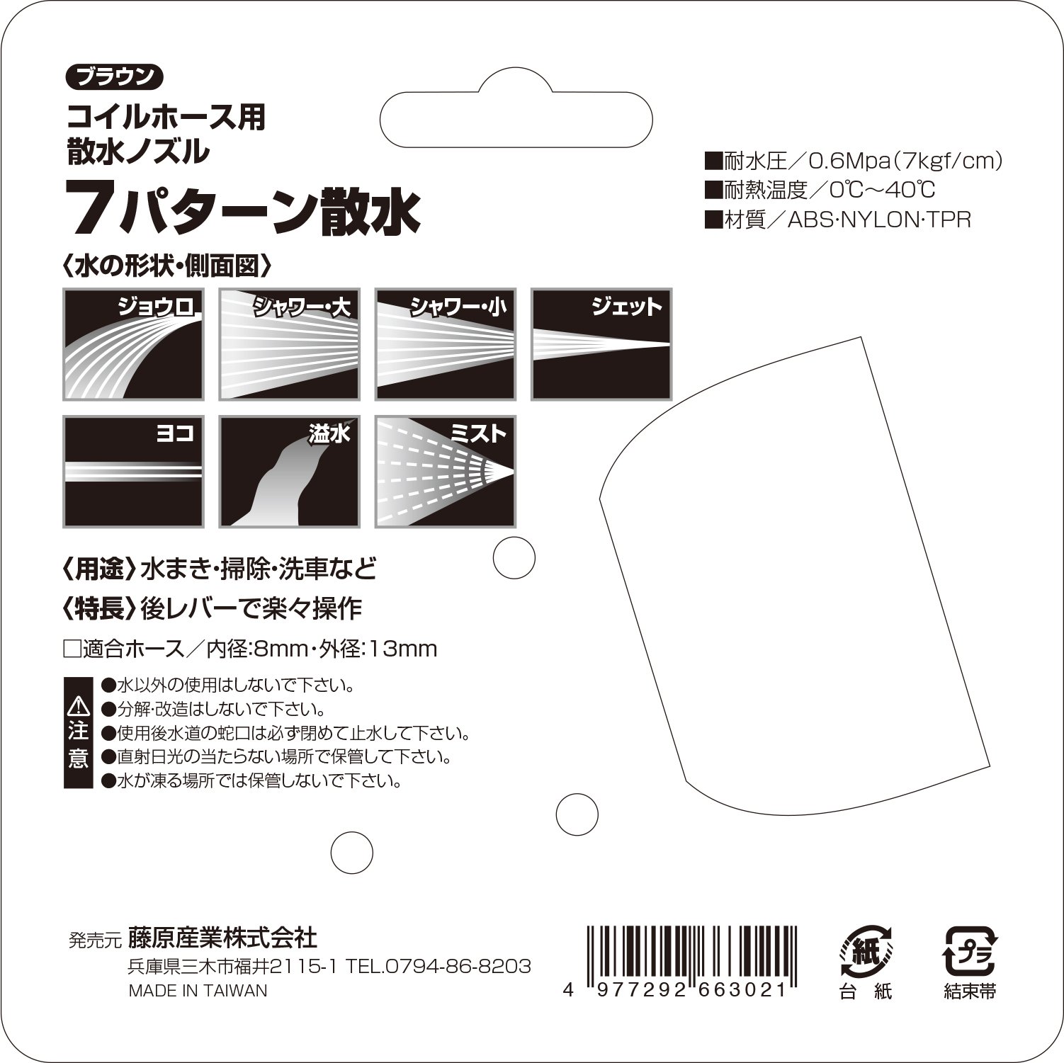 Amazon | セフティー3(Safety-3) コイルホース用散水ノズル 7