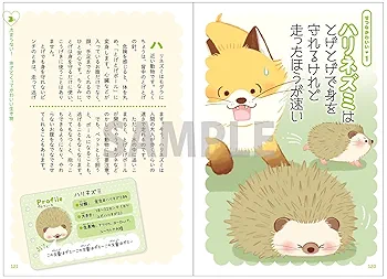 とにかくかわいいいきもの図鑑 | 今泉忠明, ふじもとめぐみ |本