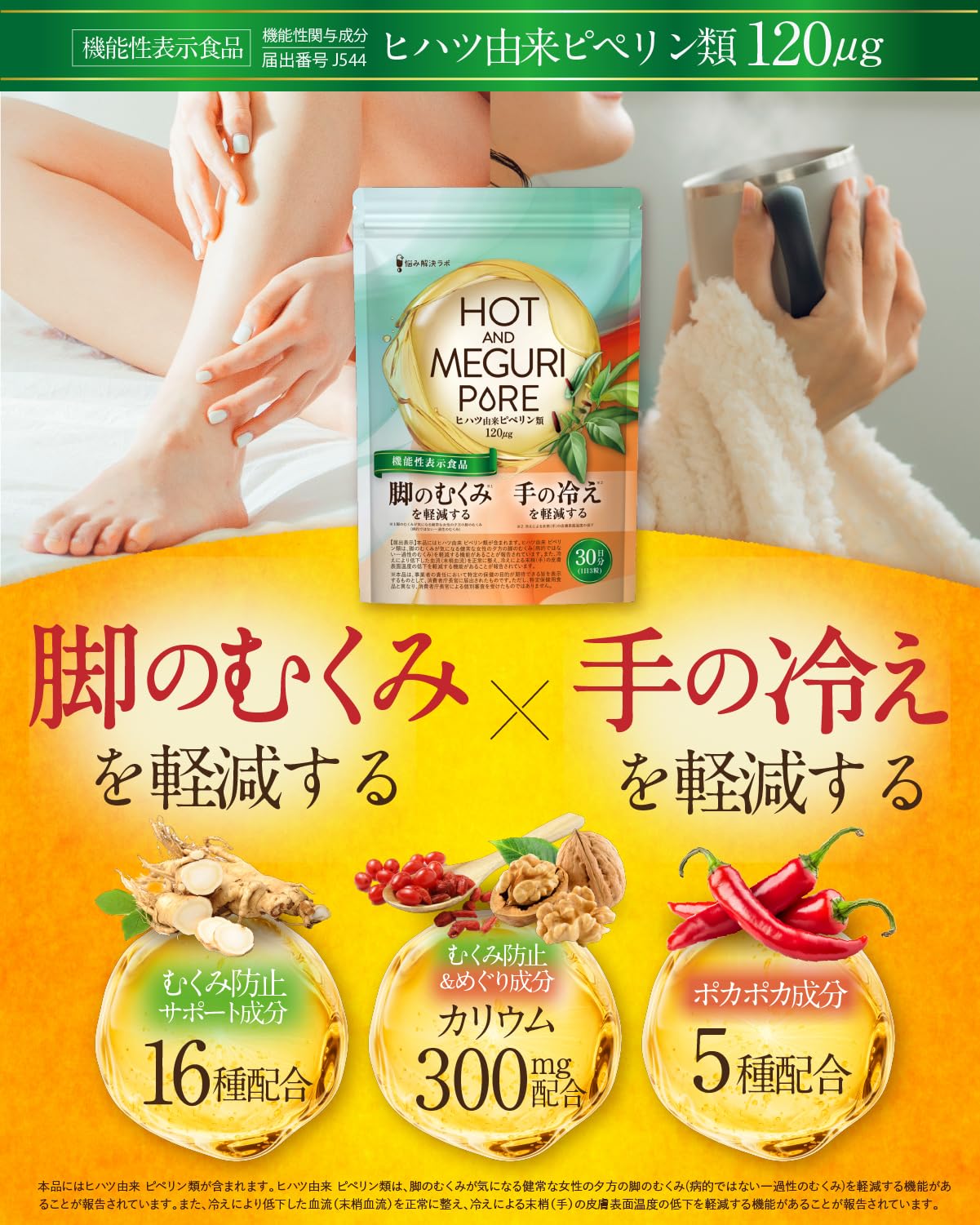 むくみに！冷え性に⭐︎スーパーサーモジュール 【公式通販】