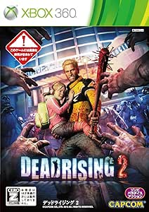 デッドライジング 2【CEROレーティング「Z」】 - Xbox360